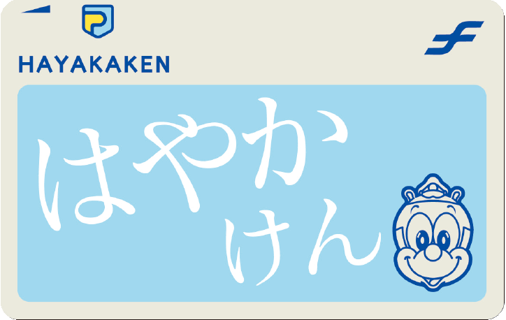 hayakaken